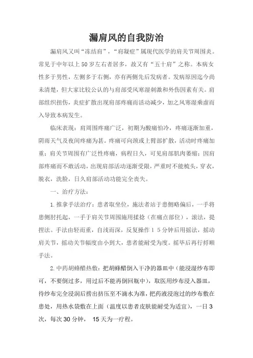 漏肩风的自我防治