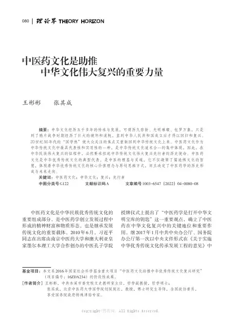 中医药文化是助推中华文化伟大复兴的重要力量