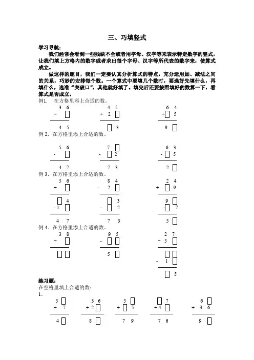 小学二年级奥数：巧填竖式练习题