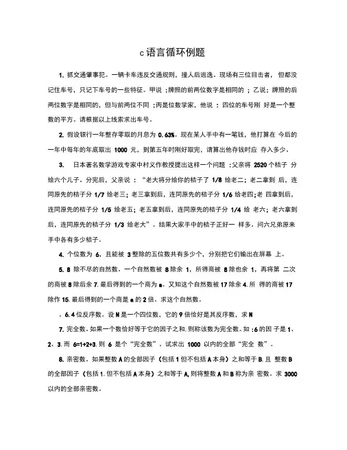 c语言循环例题