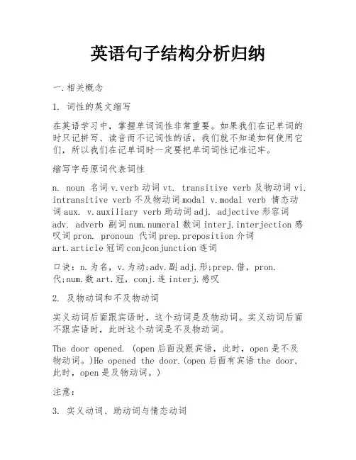 英语句子结构分析归纳