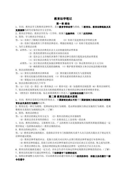 教育法学笔记