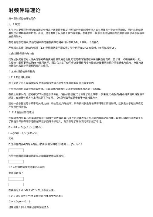 射频传输理论