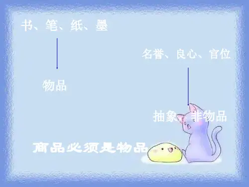 商品和商品经济的含义
