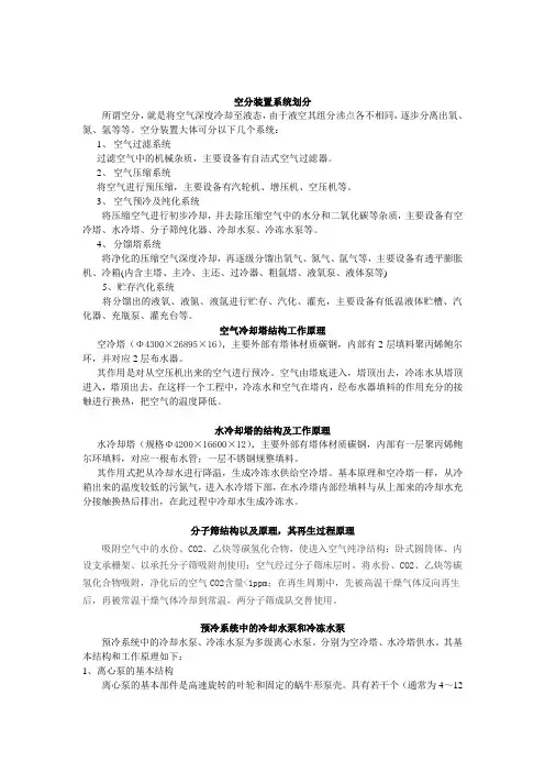 空分设备结构及工作原理1知识讲解