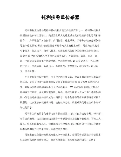 托利多称重传感器