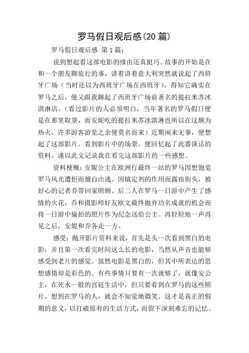 罗马假日观后感(20篇)