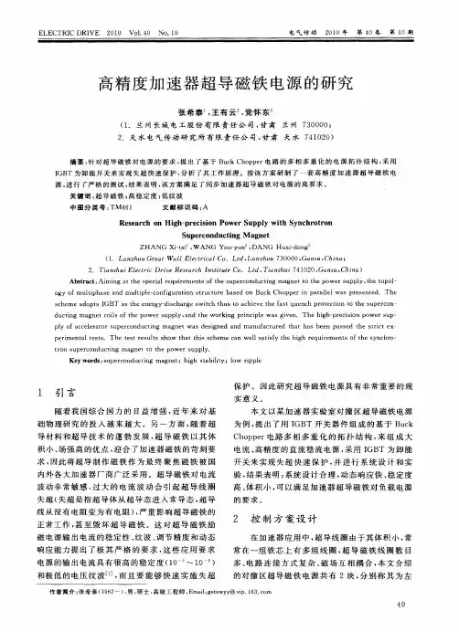 高精度加速器超导磁铁电源的研究