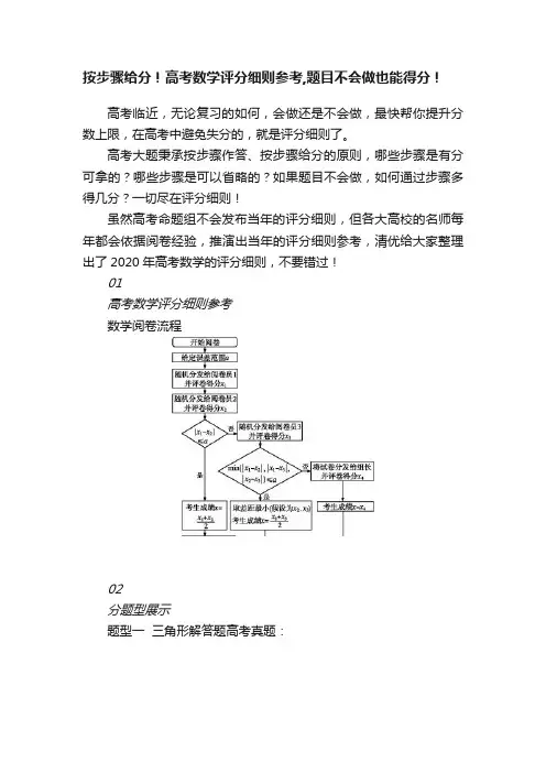 按步骤给分！高考数学评分细则参考,题目不会做也能得分！