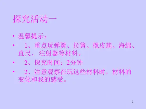 【推荐】三年级上册科学课件-18《小车的运动》 ｜鄂教版             (共7张PPT) (1)