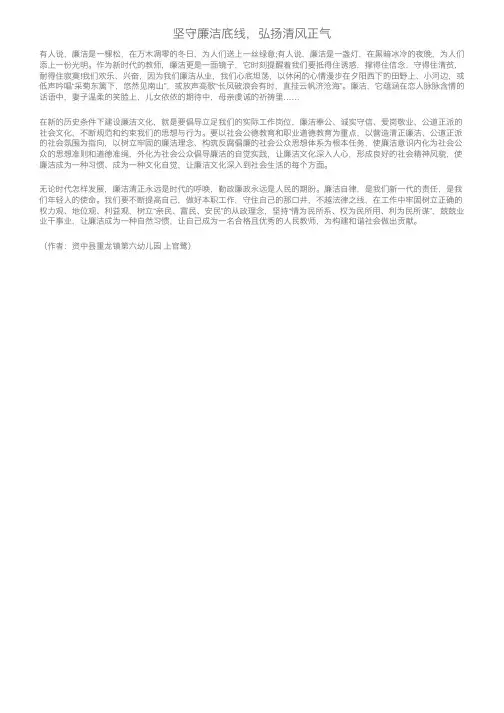 坚守廉洁底线,弘扬清风正气