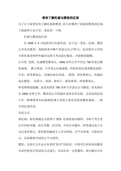 带你了解托福与雅思的区别
