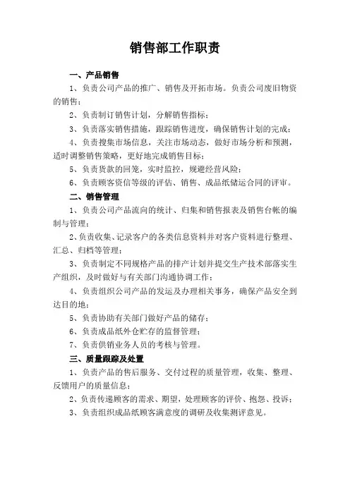销售部工作职责