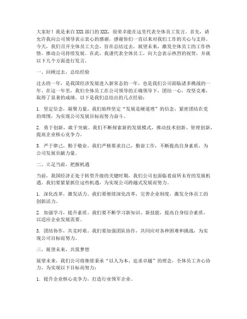 国企全体会员工发言稿范文