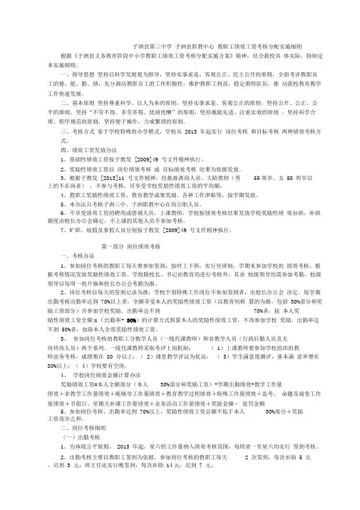 教职工绩效工资考核分配实施细则最近