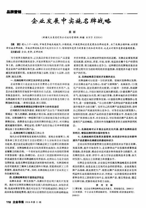 企业发展中实施名牌战略