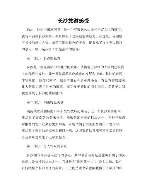 长沙旅游感受