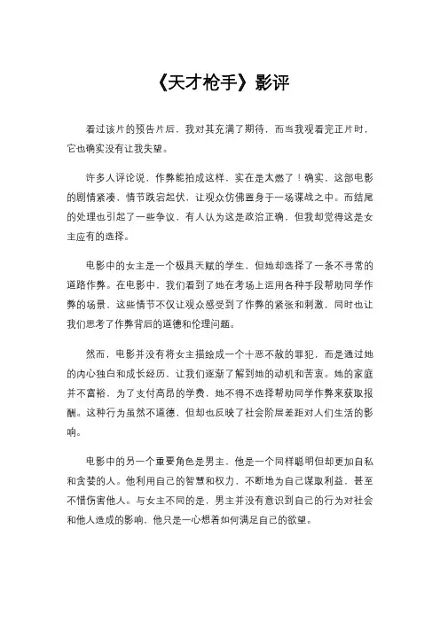 《天才枪手》影评