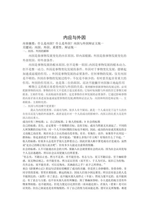 马克思论文-内因与外因