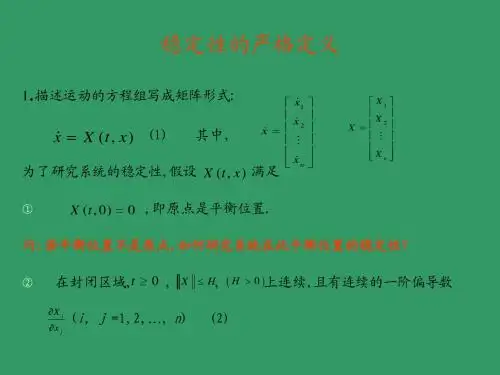 非线性振动1