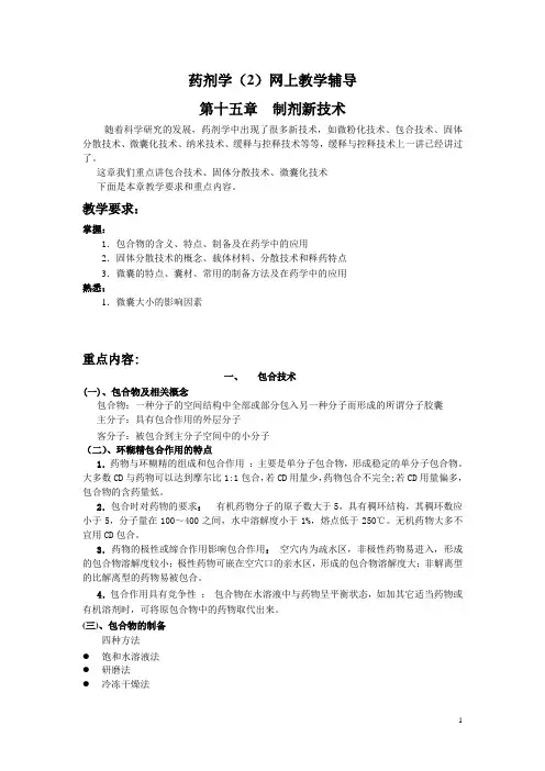 (医疗药品管理)药剂学网上教学辅导