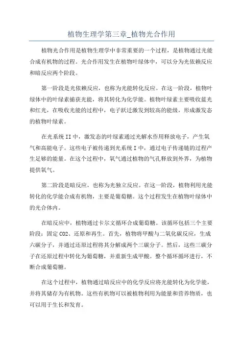 植物生理学第三章_植物光合作用
