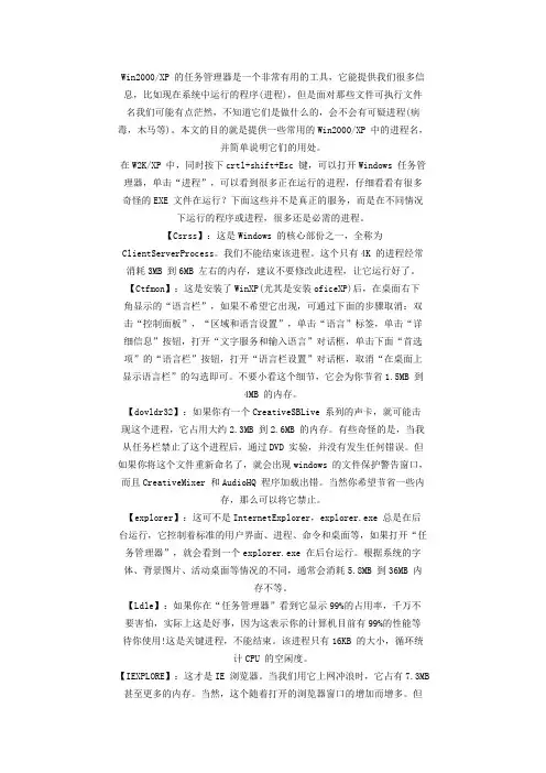 常用Windows-任务管理器进程详解