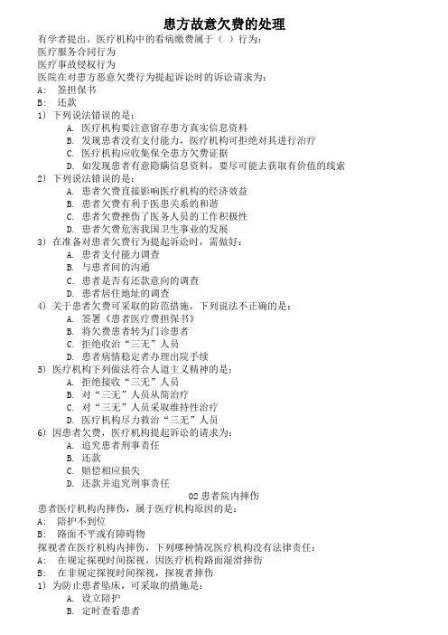 医患沟通学练习题和复习资料-(全)