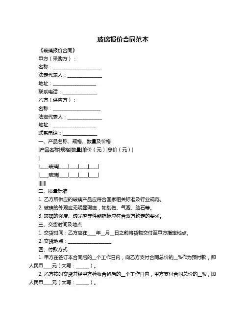玻璃报价合同范本