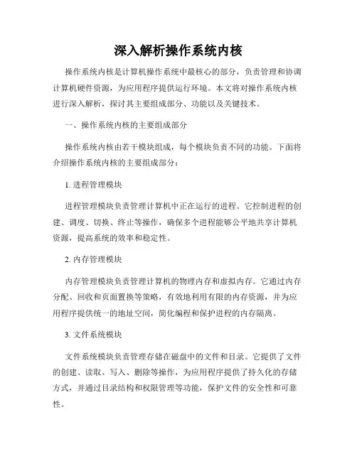 深入解析操作系统内核