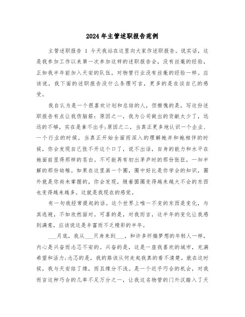 2024年主管述职报告范例(四篇)