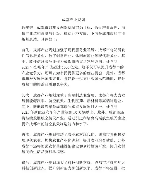 成都产业规划