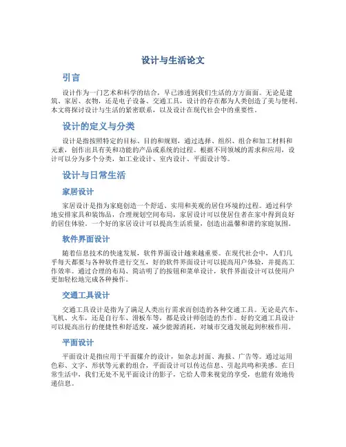 设计与生活论文