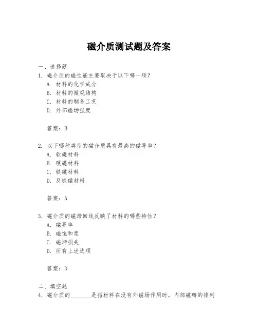 磁介质测试题及答案