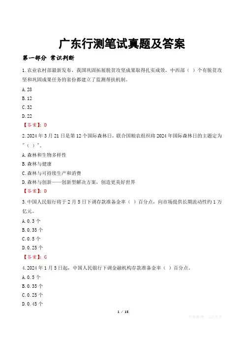 广东行测笔试真题及答案