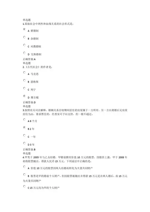 亲属与继承法在线作业答案