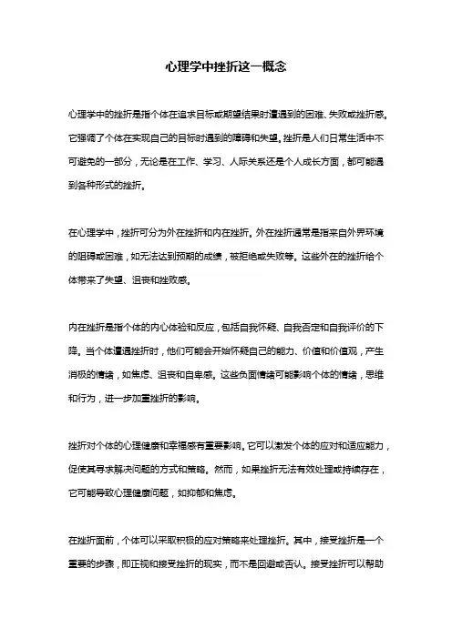 心理学中挫折这一概念