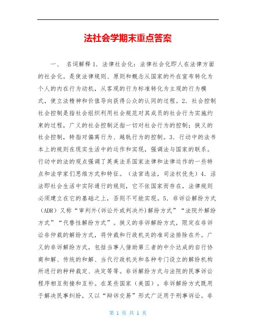法社会学期末重点答案