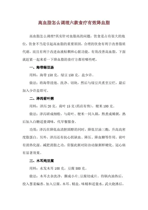 高血脂怎么调理 六款食疗有效降血脂