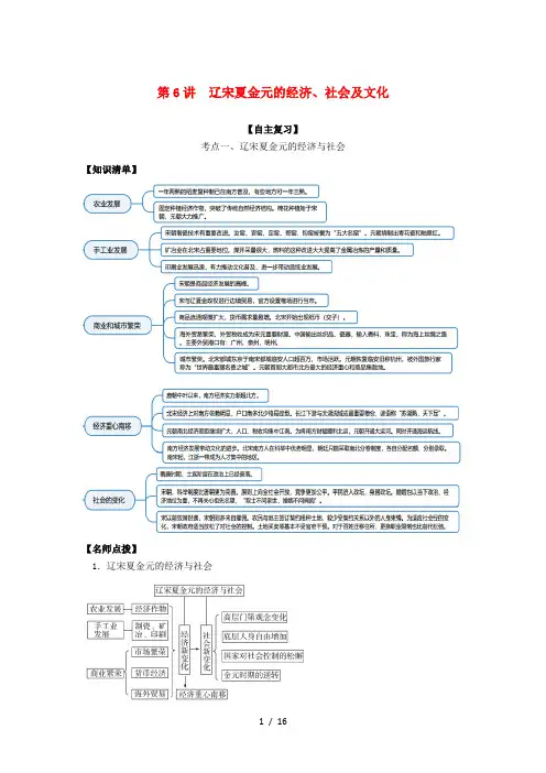2022高考历史一轮复习 思维导图第三单元 辽宋夏金多民族政权的并立与元朝的统一 辽宋夏金元经济社会