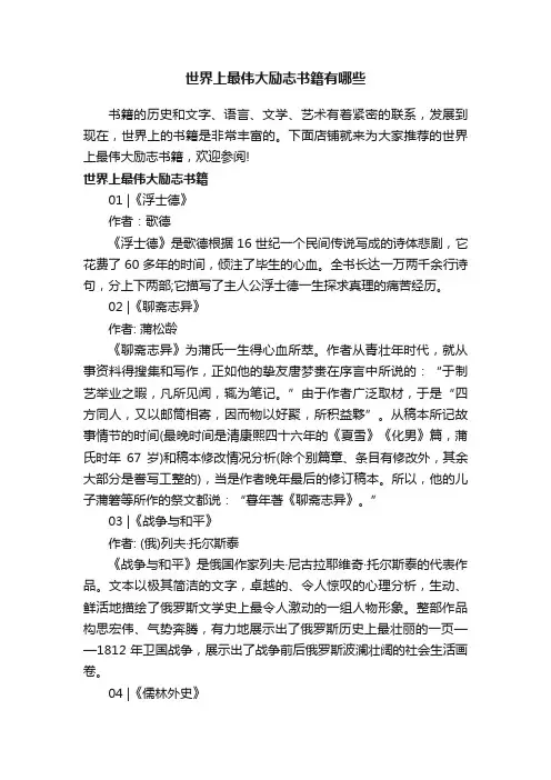 世界上最伟大励志书籍有哪些