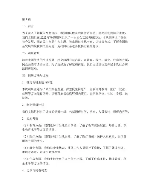 文综组社会实践调研报告(2篇)
