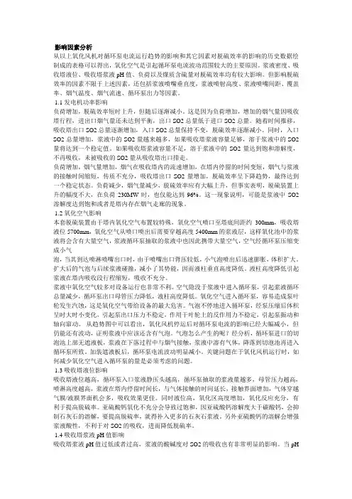 影响因素分析