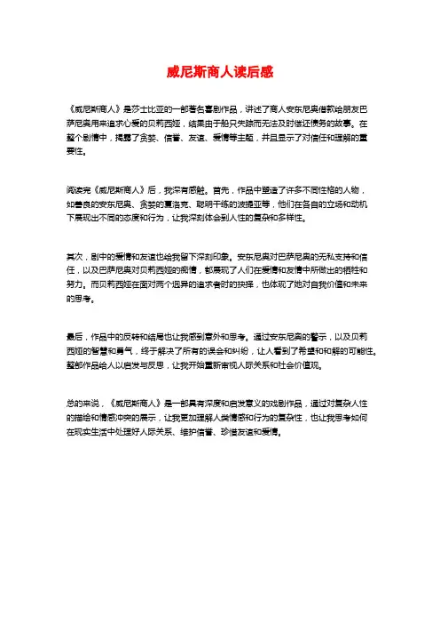 威尼斯商人读后感