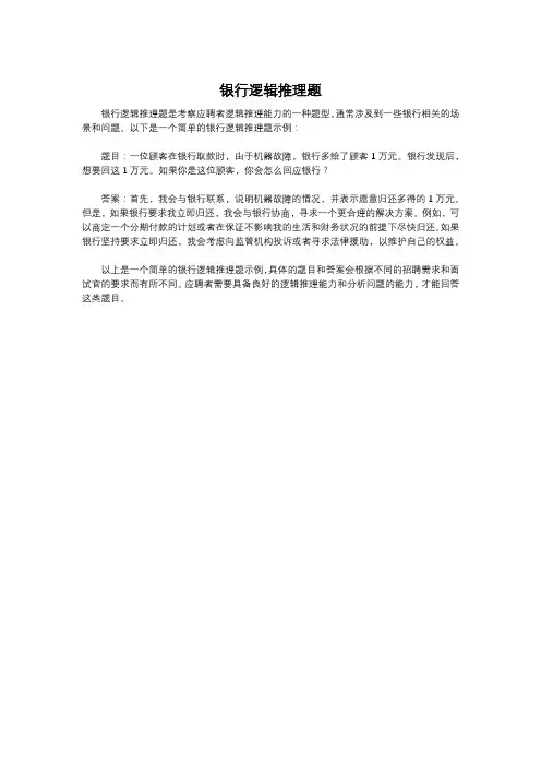 银行逻辑推理题