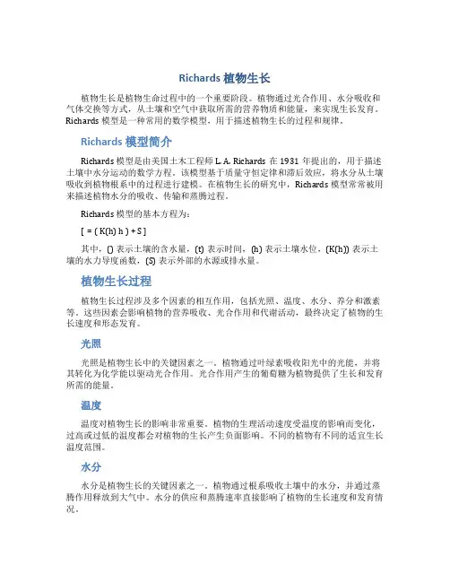 richards植物生长的英语