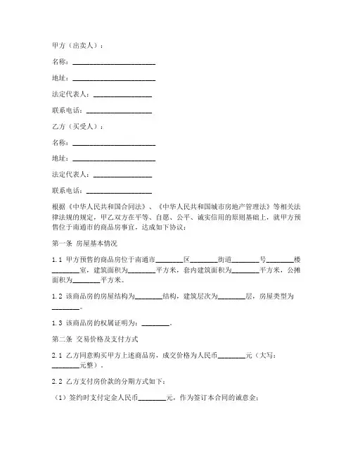 南通购房合同范本