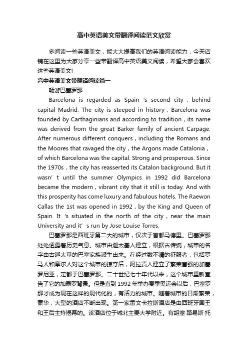 高中英语美文带翻译阅读范文欣赏