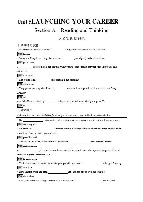 高中英语新人教版)选择性必修四课后习题：Unit 5 Section A(课后习题)【含答案及解析】