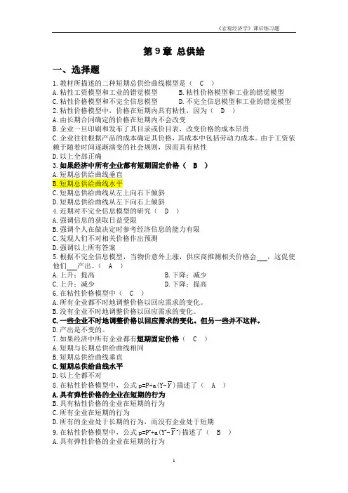 《宏观经济学》课后练习题9(1)